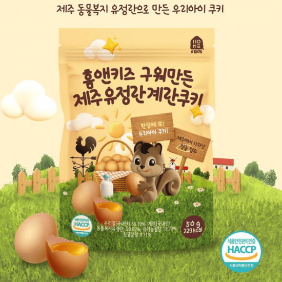 Home & Kids Korea Green Tangerine Egg Cookies 12m+ 5pcs