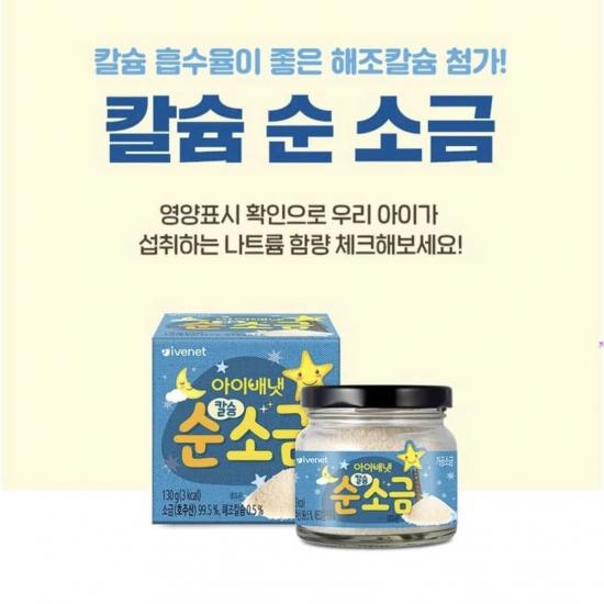 Ivenet Lactobacillus Salt 130g